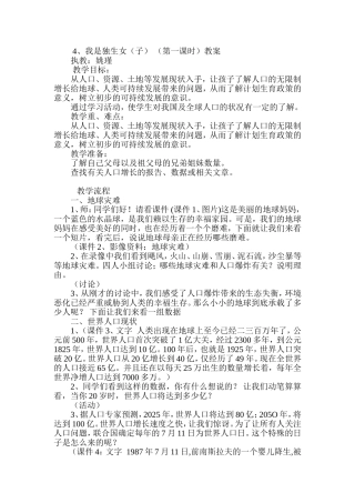 我是独生女教案