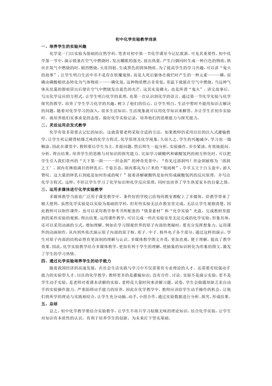 初中化学实验教学浅谈_第1页