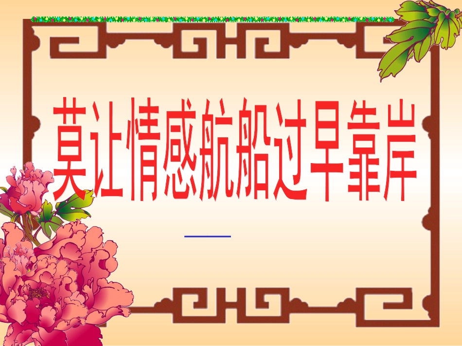 中学生早恋教育_第1页