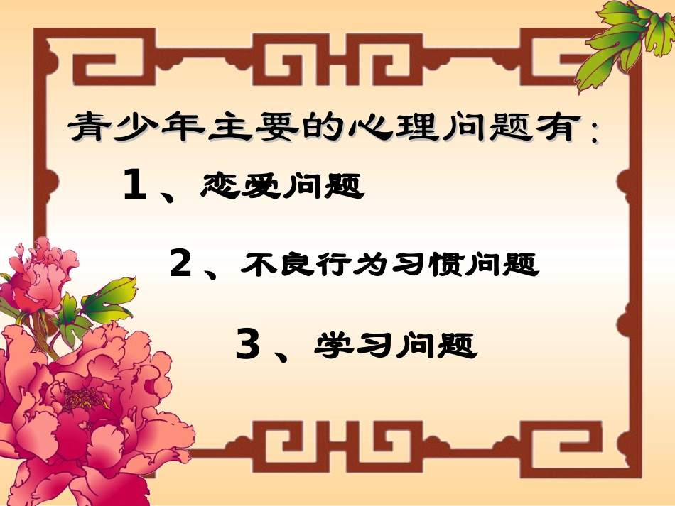 中学生早恋教育_第2页