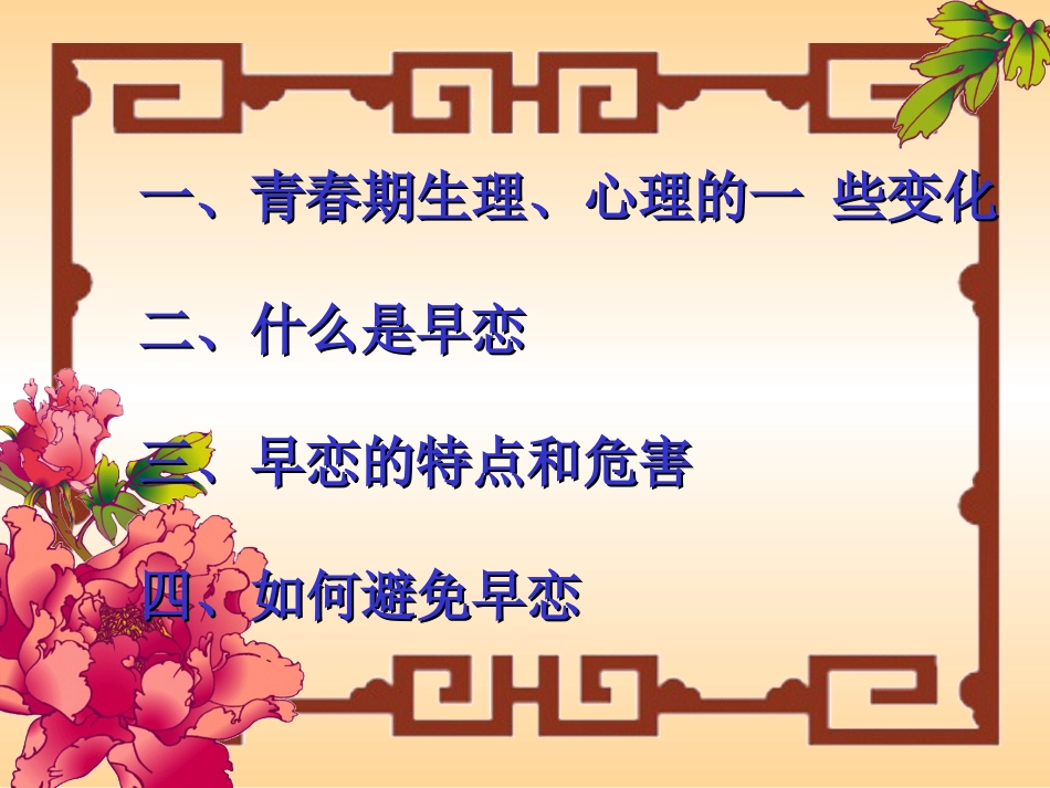 中学生早恋教育_第3页