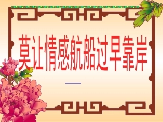中学生早恋教育
