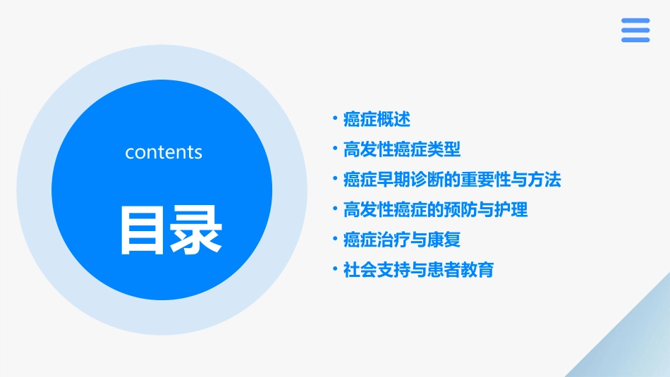 高发性癌症早期诊断方案护理课件_第2页