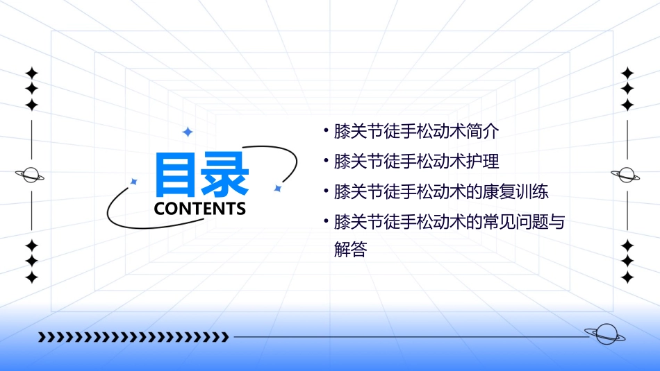 膝关节徒手松动术护理课件_第2页