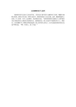 王亚南绑在柱子上读书