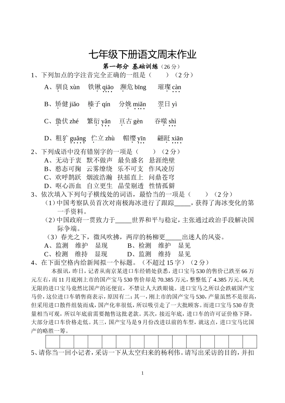 七年级周末作业2_第1页