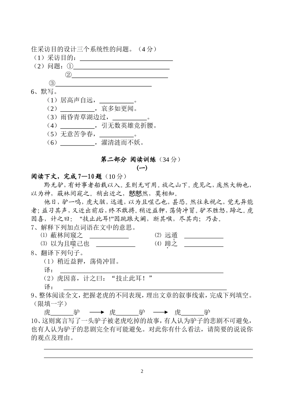 七年级周末作业2_第2页