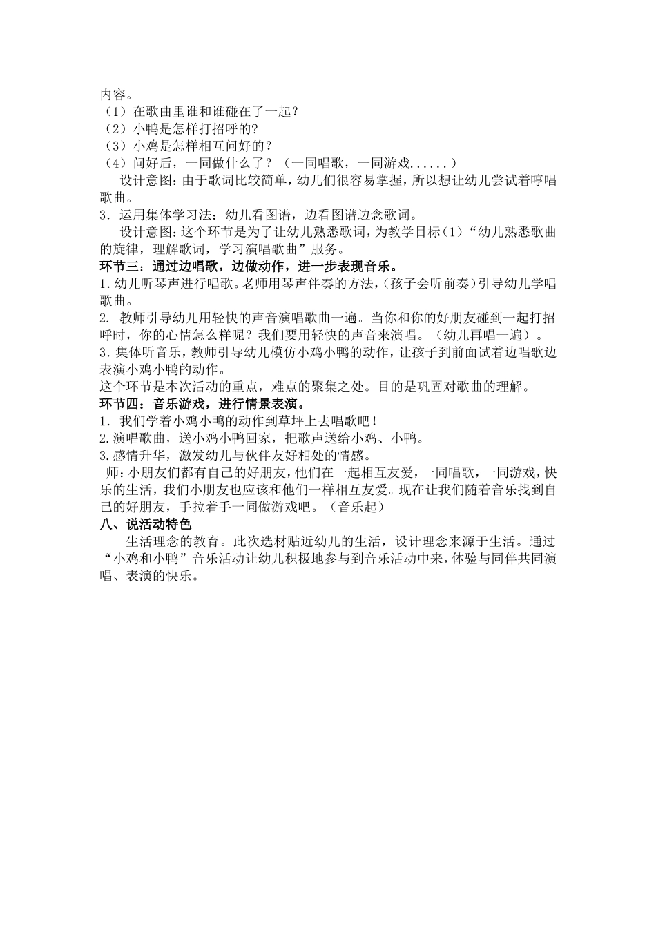 小班音乐活动：小鸡和小鸭说课稿_第2页