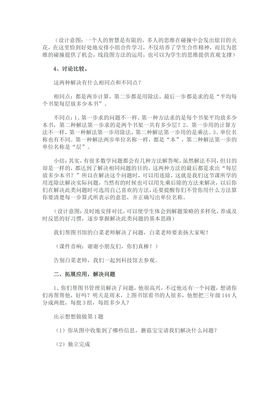 《用连除计算解决的实际问题》教学设计_第3页