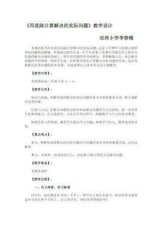《用连除计算解决的实际问题》教学设计