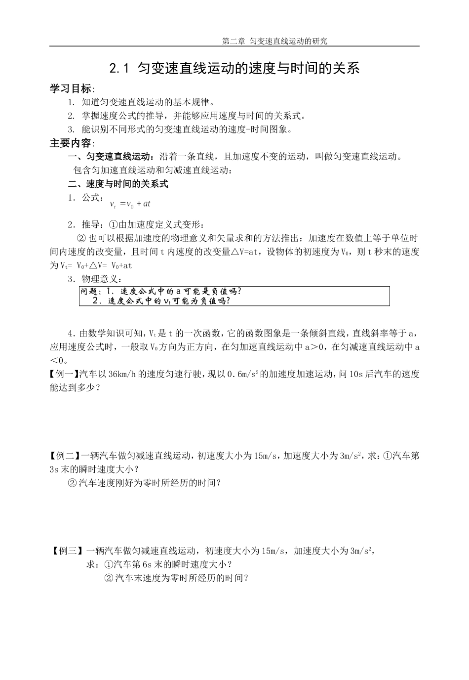 第六课速度公式_第1页