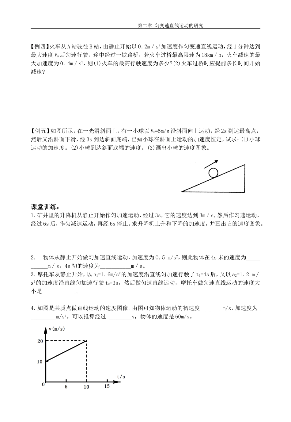 第六课速度公式_第2页