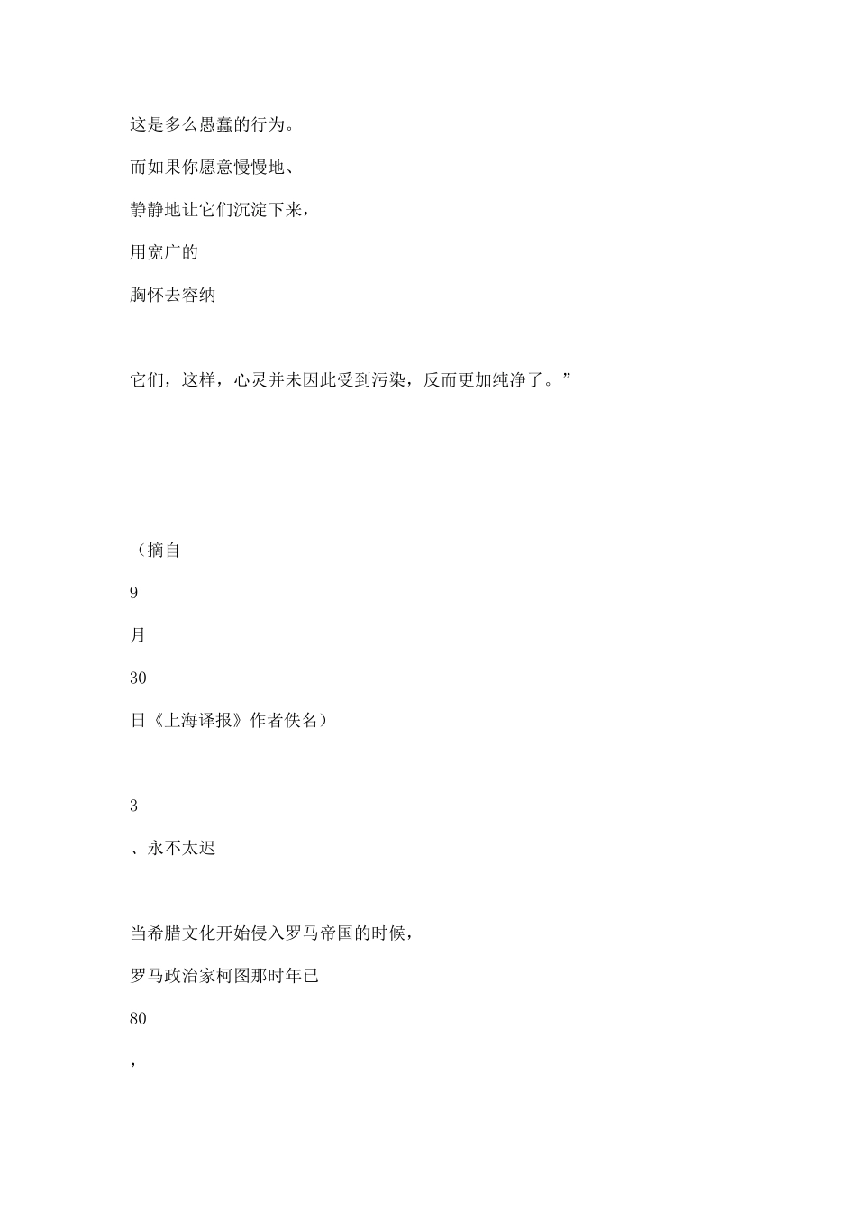 分享给孩子的心理小故事_第1页