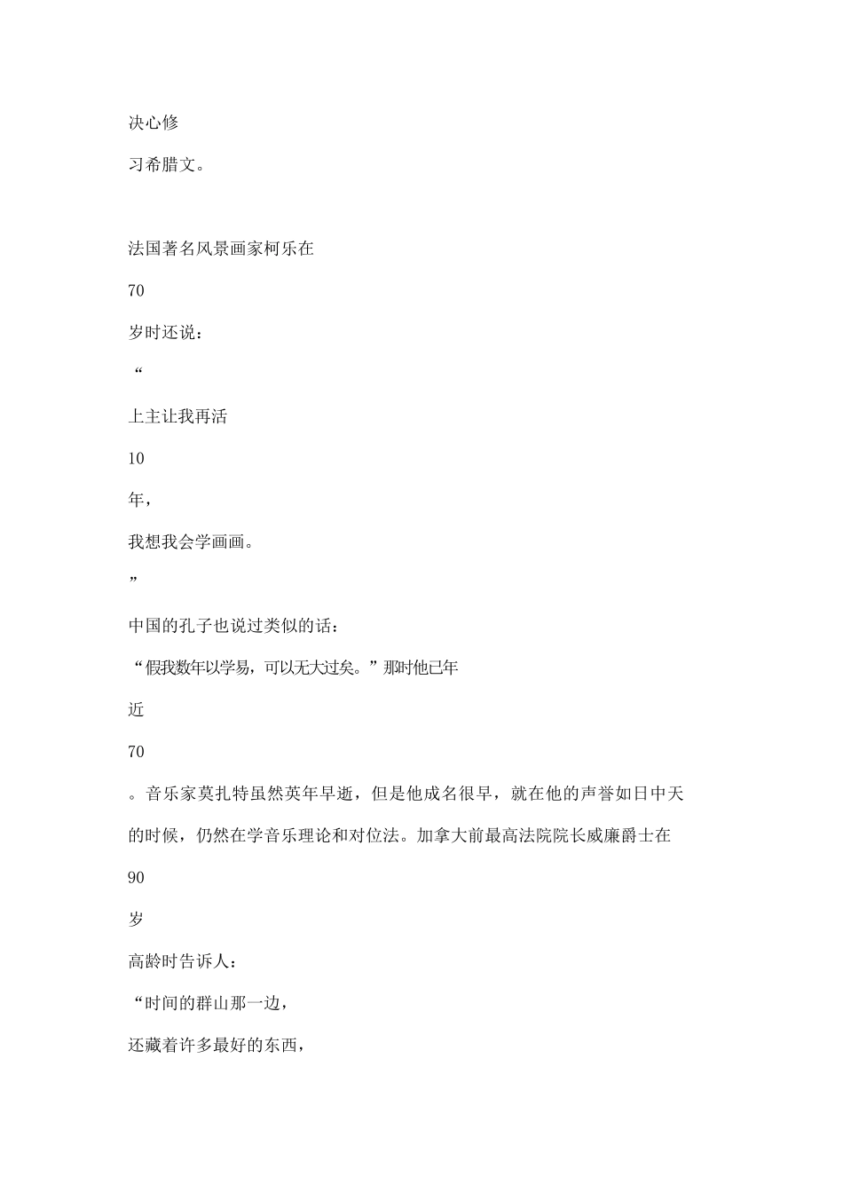 分享给孩子的心理小故事_第2页