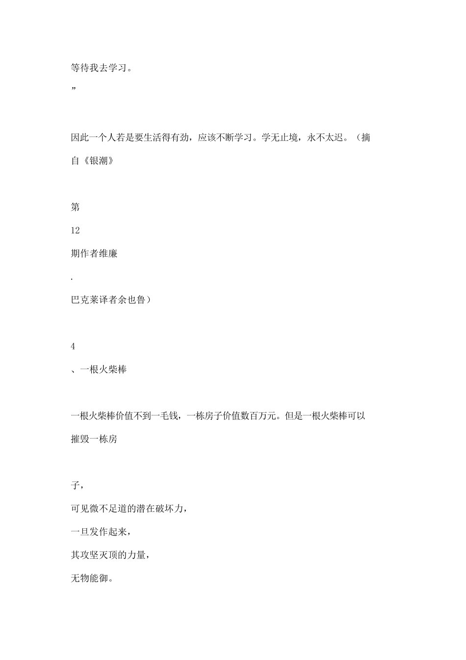 分享给孩子的心理小故事_第3页