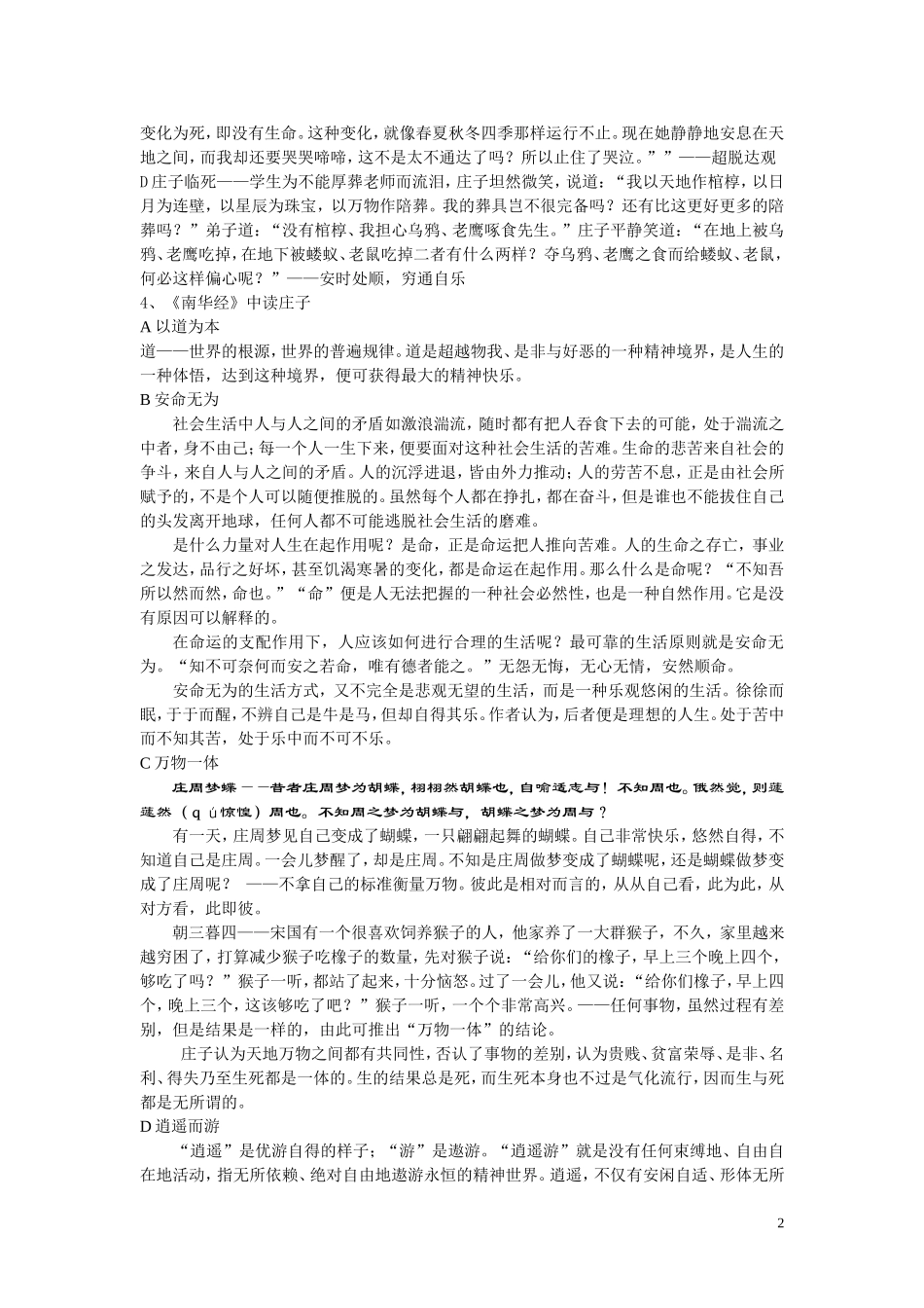 语文《逍遥游》第二课时_第2页