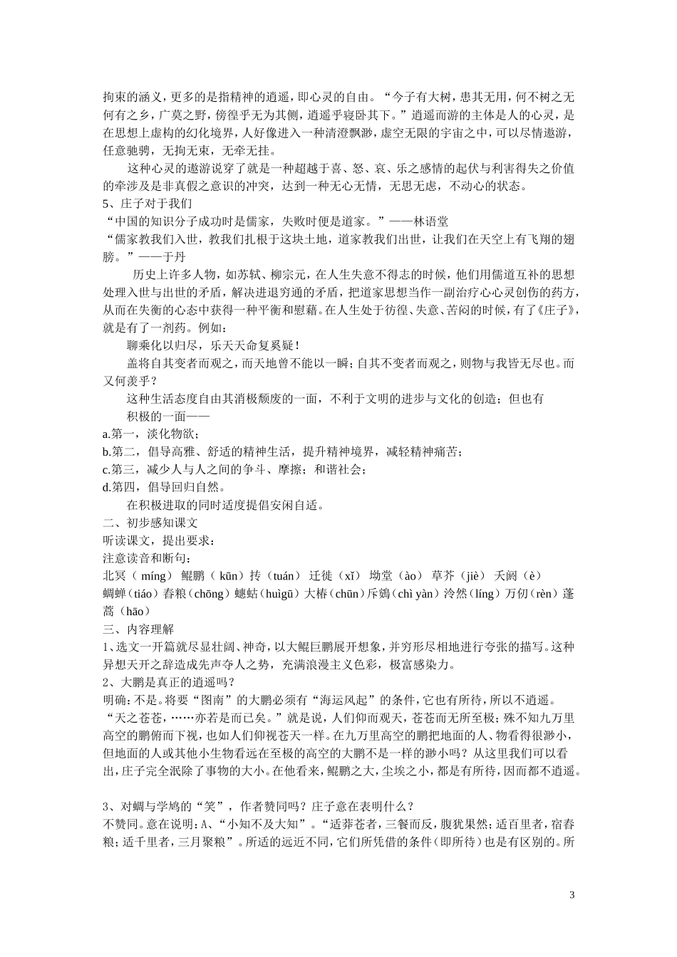 语文《逍遥游》第二课时_第3页