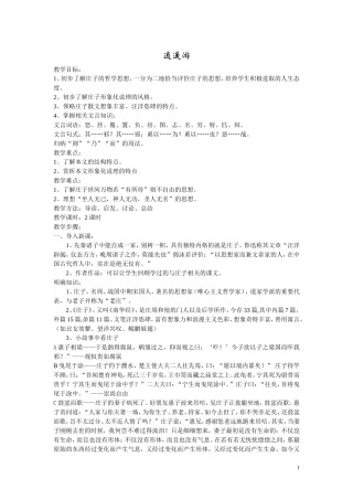 语文《逍遥游》第二课时