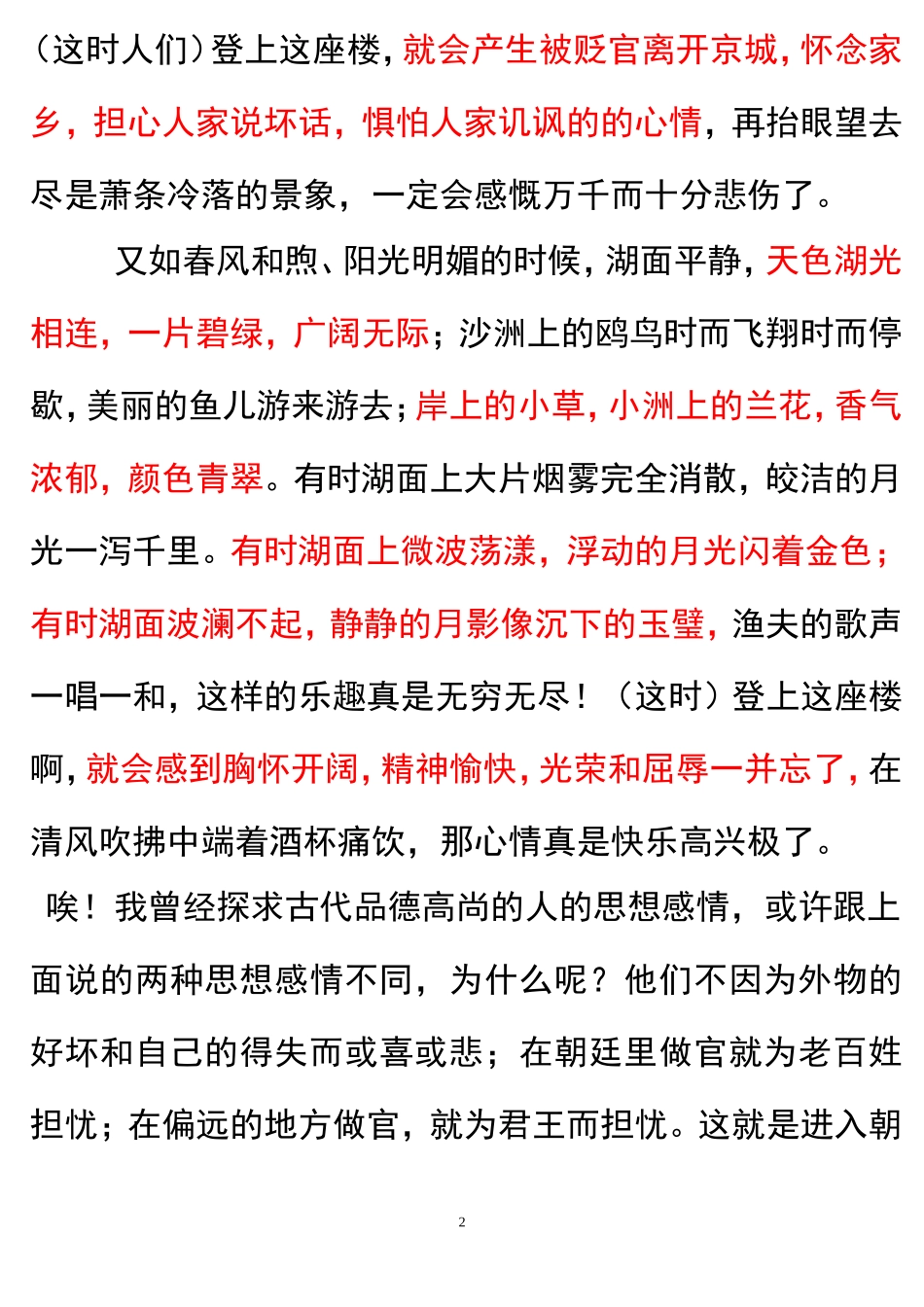 岳阳楼记中考复习_第2页