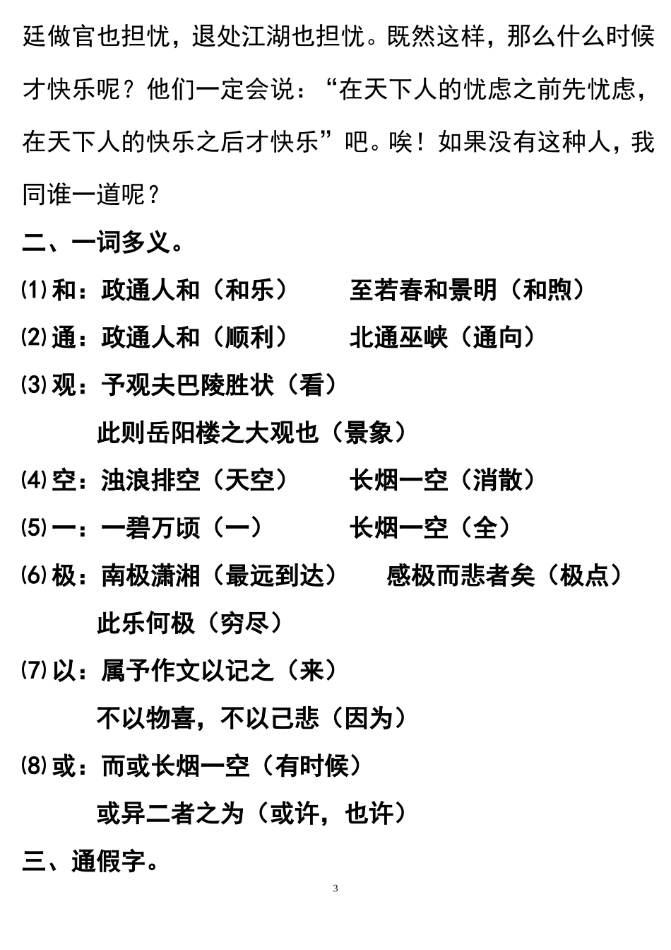 岳阳楼记中考复习_第3页