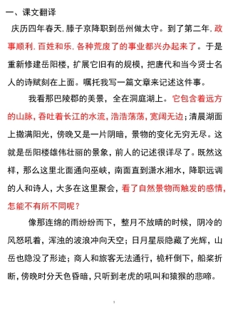 岳阳楼记中考复习