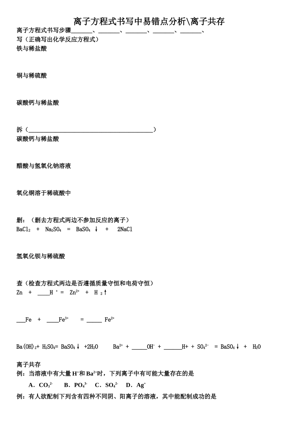 离子反应课上_第1页