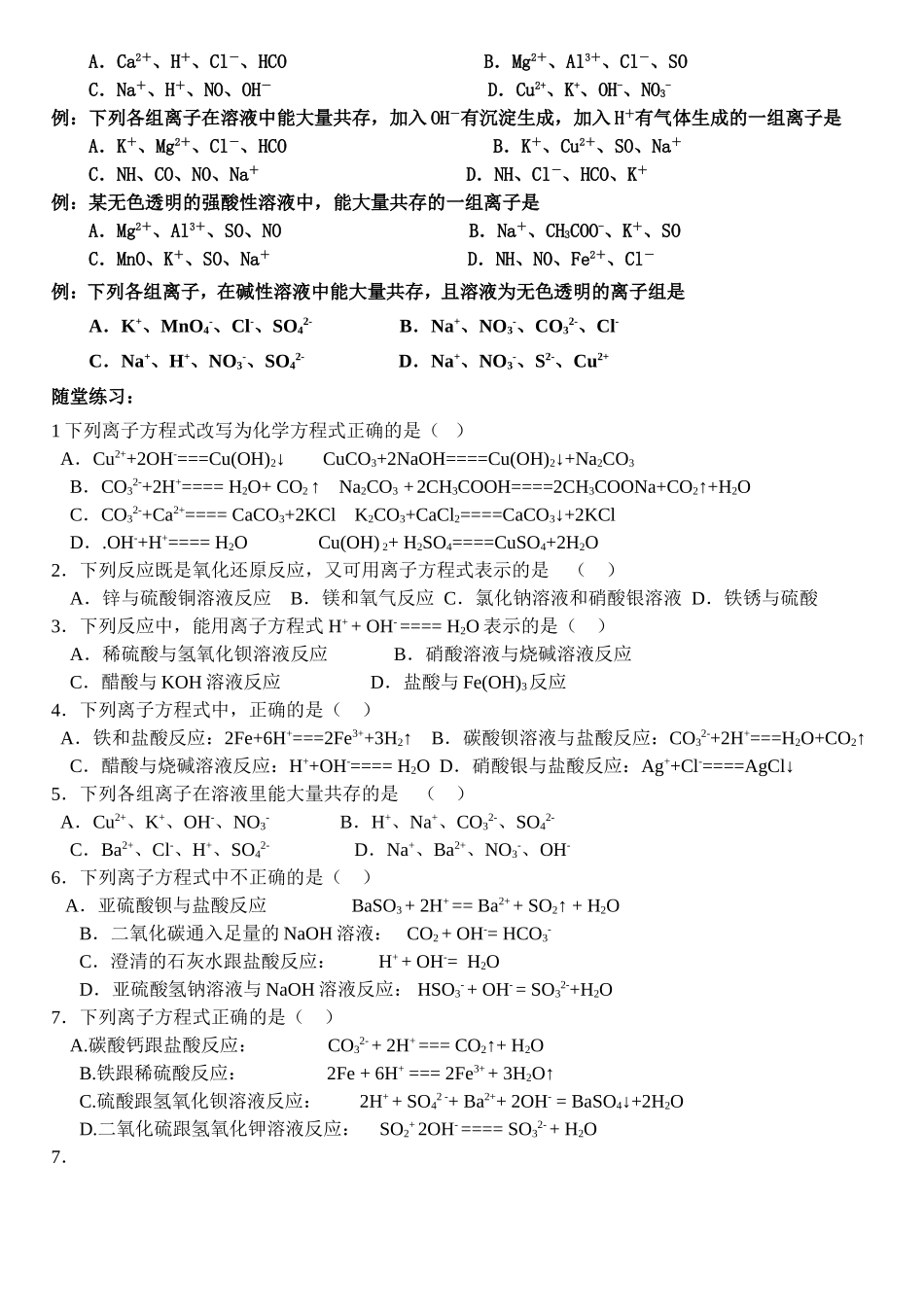 离子反应课上_第2页