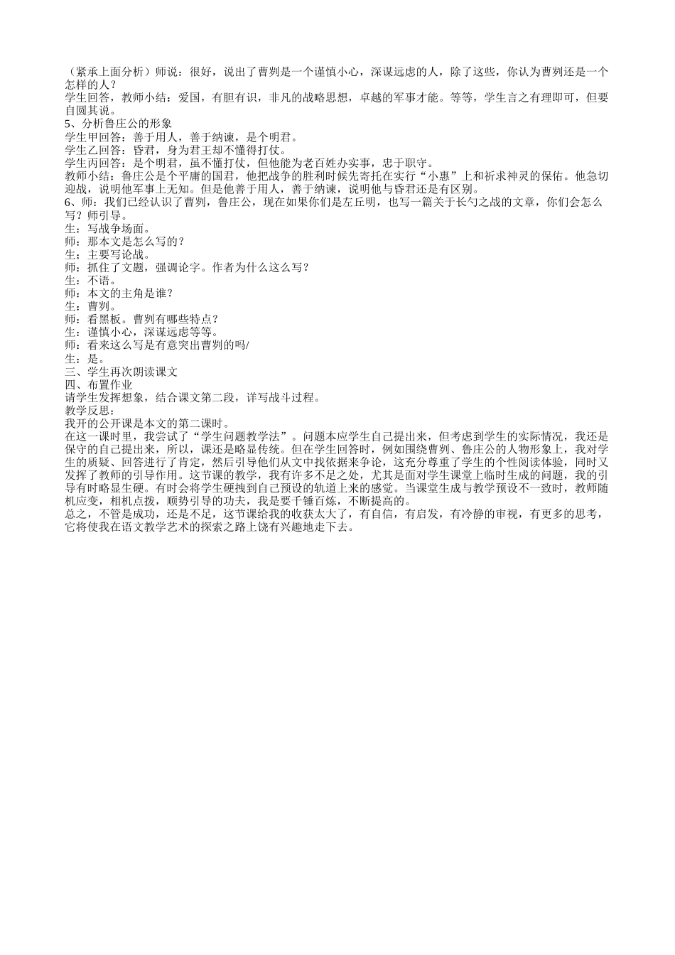 《曹刿论战》教案_第3页