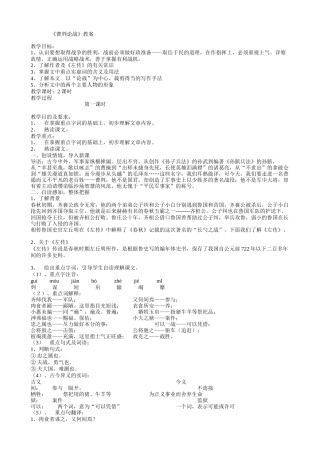 《曹刿论战》教案