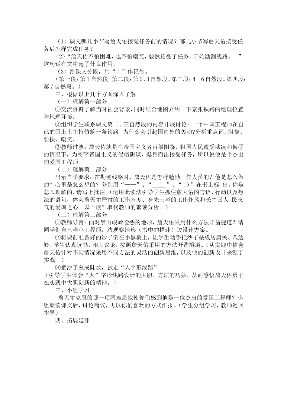 小学六年级语文教案：詹天佑_第2页