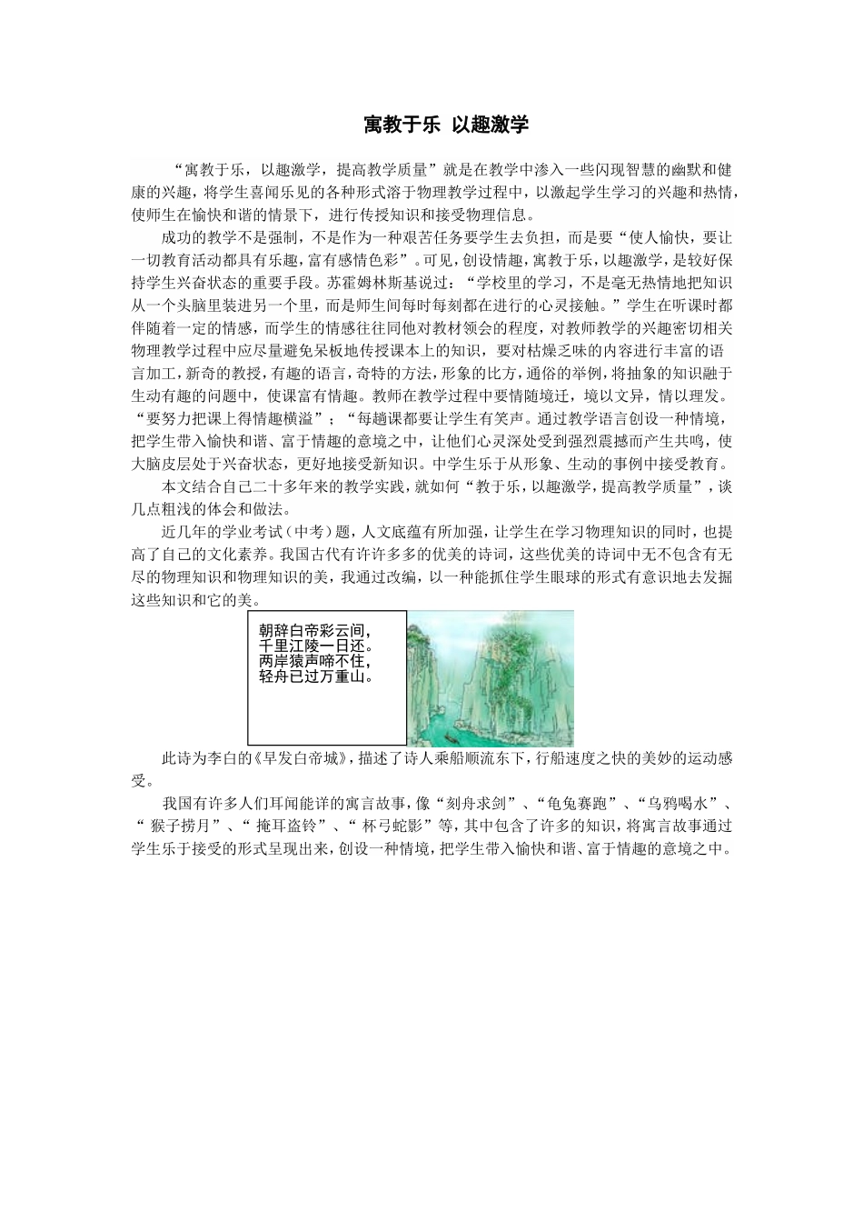 寓教于乐以趣激学_第1页