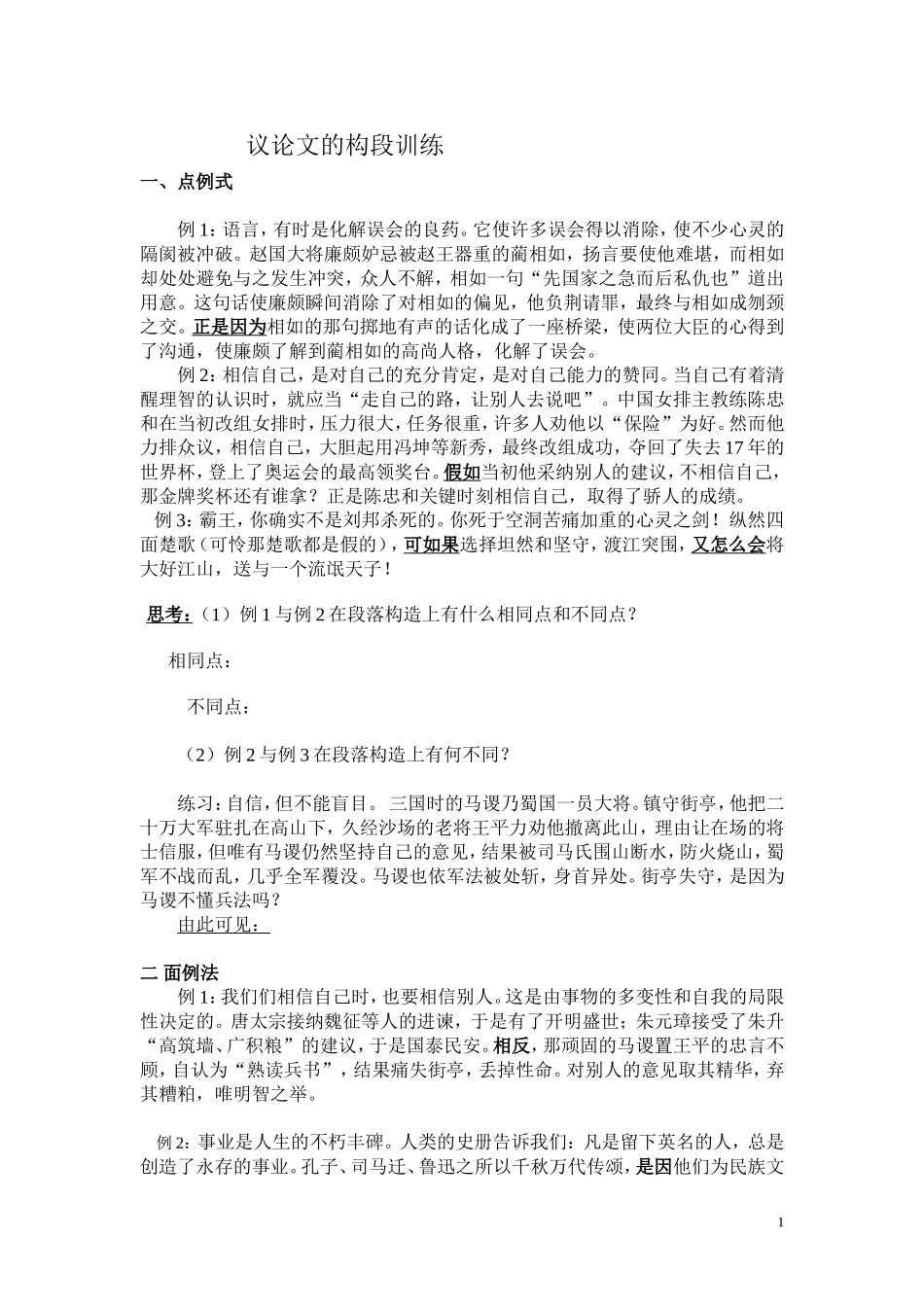 议论文构段训练（综合）_第1页