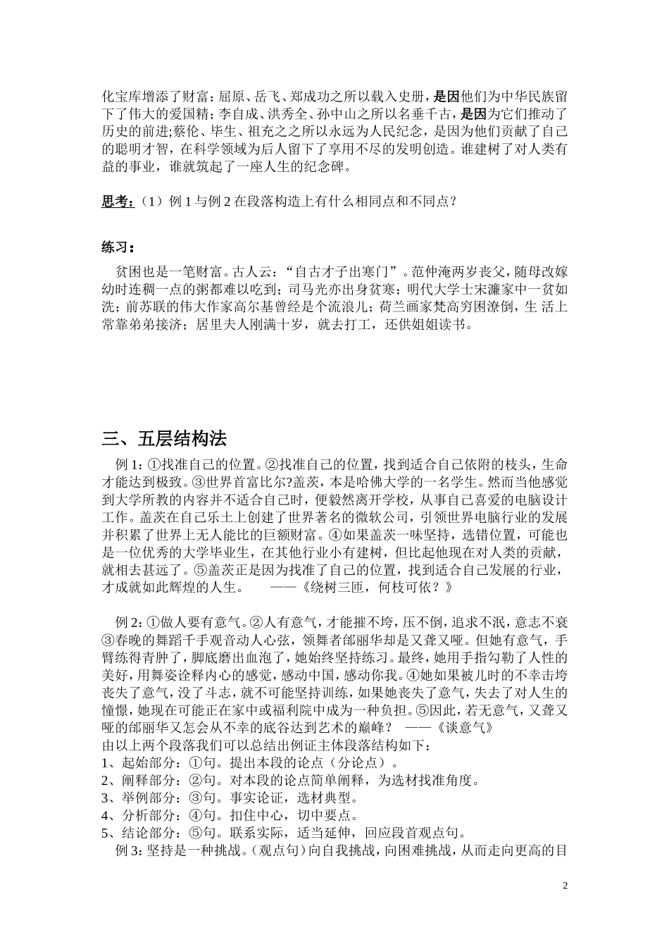 议论文构段训练（综合）_第2页