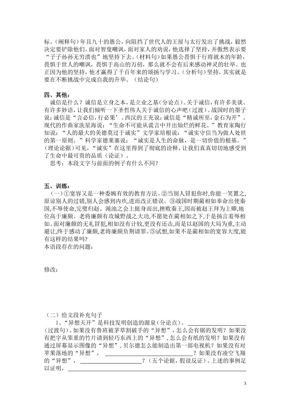 议论文构段训练（综合）_第3页