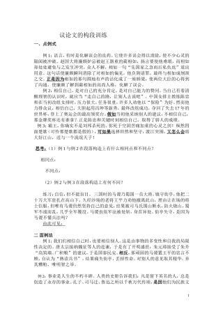 议论文构段训练（综合）