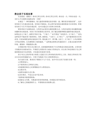 教会孩子乐观处事