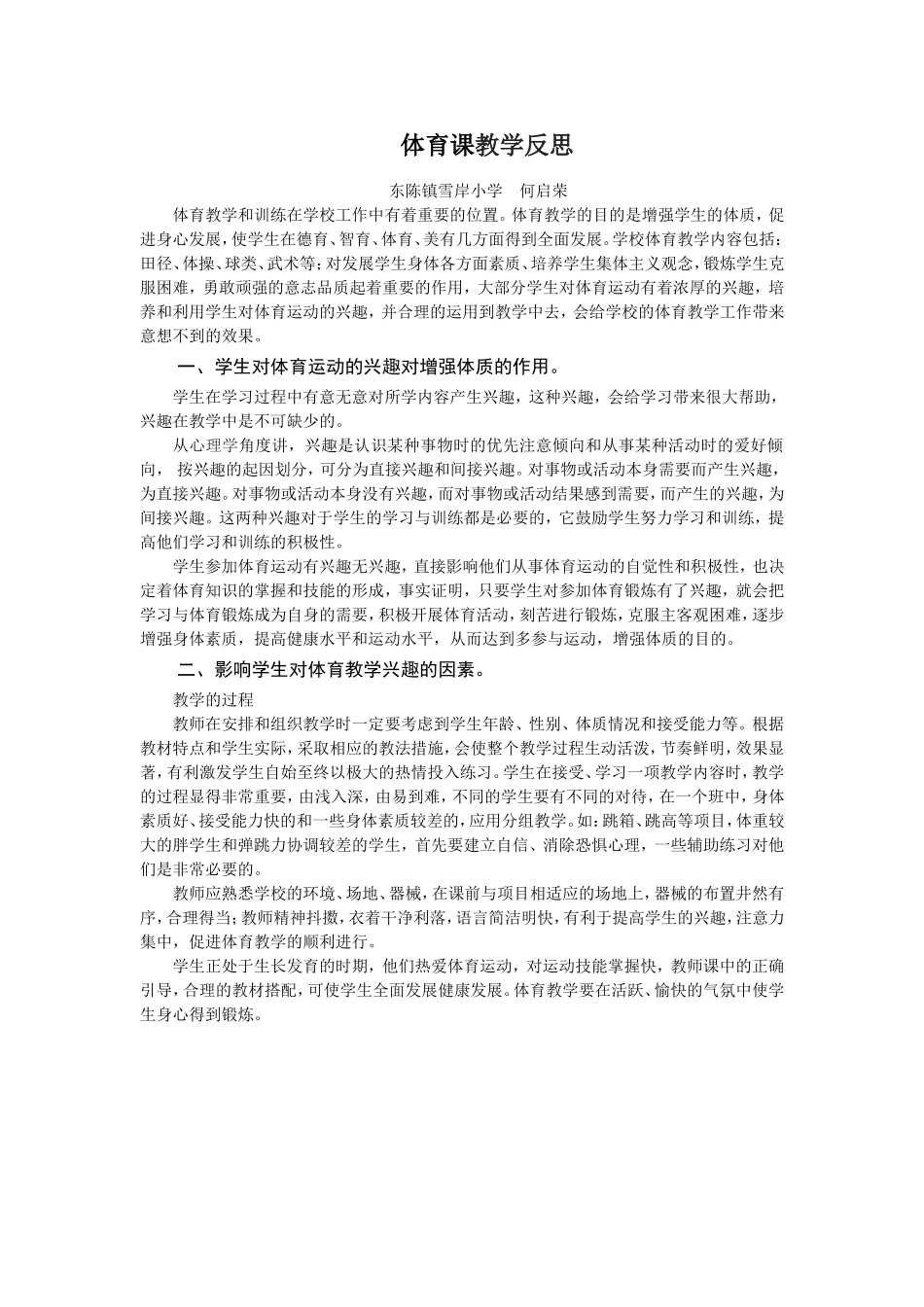 何启荣教学反思2(2)_第1页