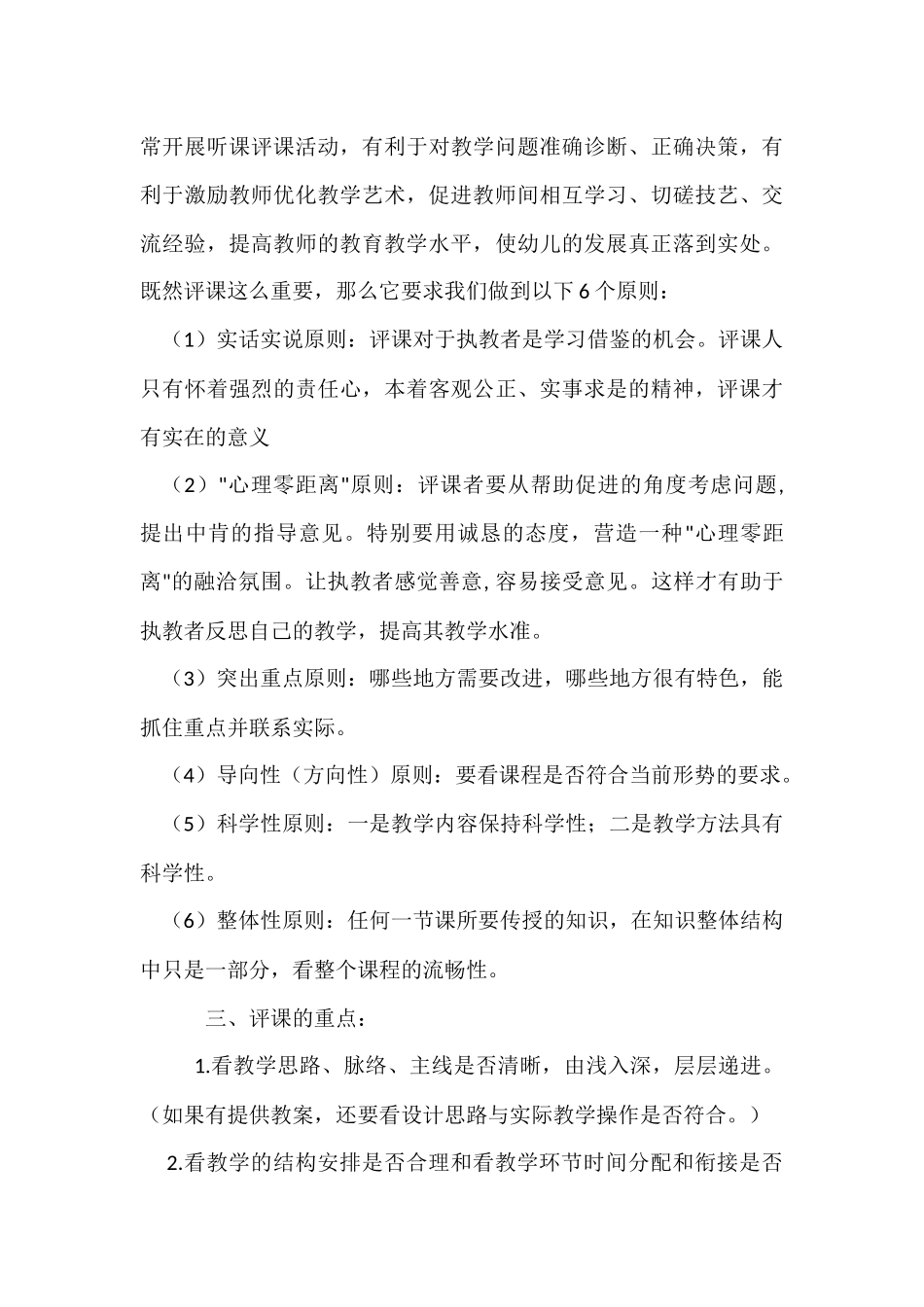 如何做到有效评课_第3页