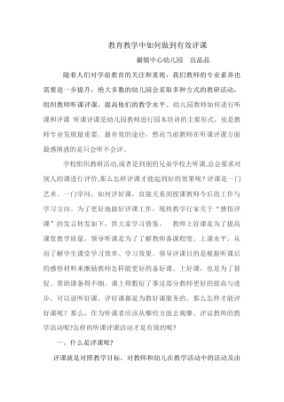 如何做到有效评课