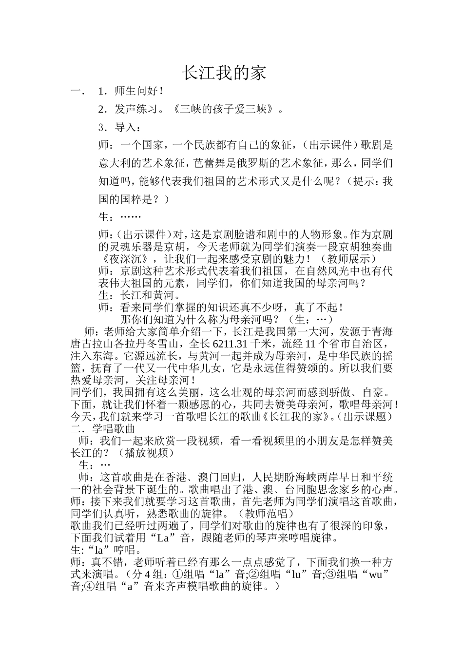 长江我的家教案_第1页