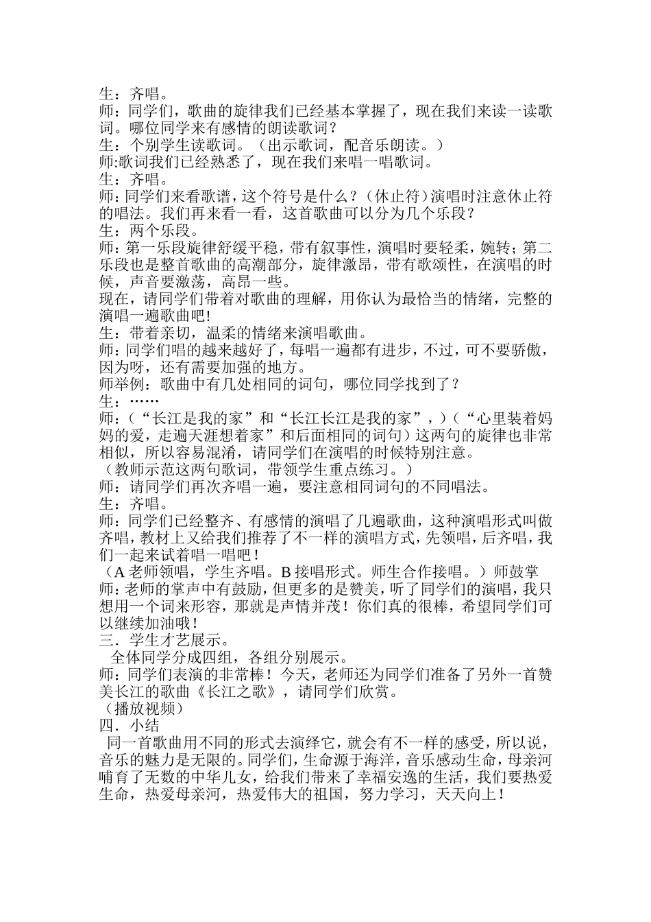 长江我的家教案_第2页