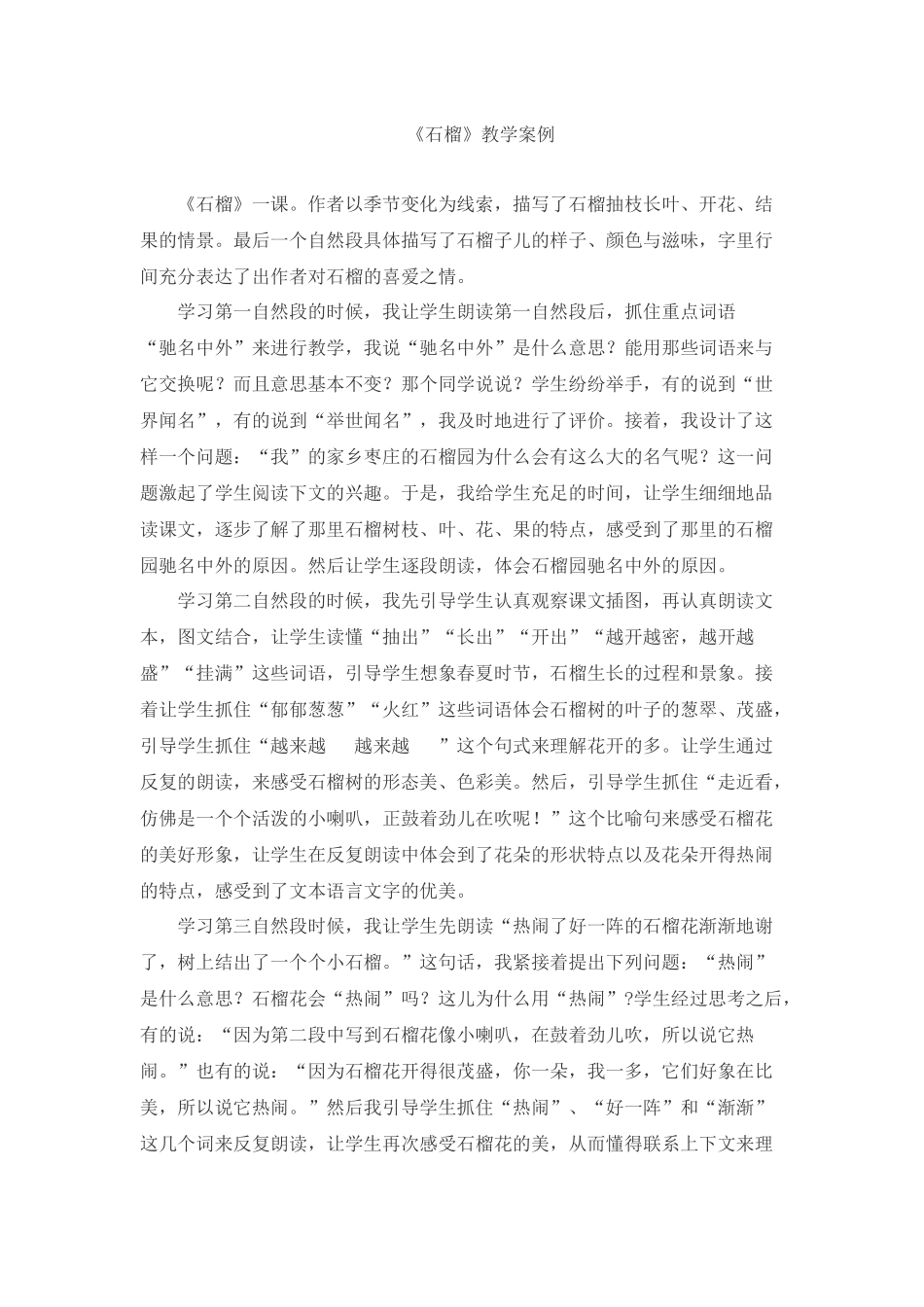 石榴教学案例_第1页