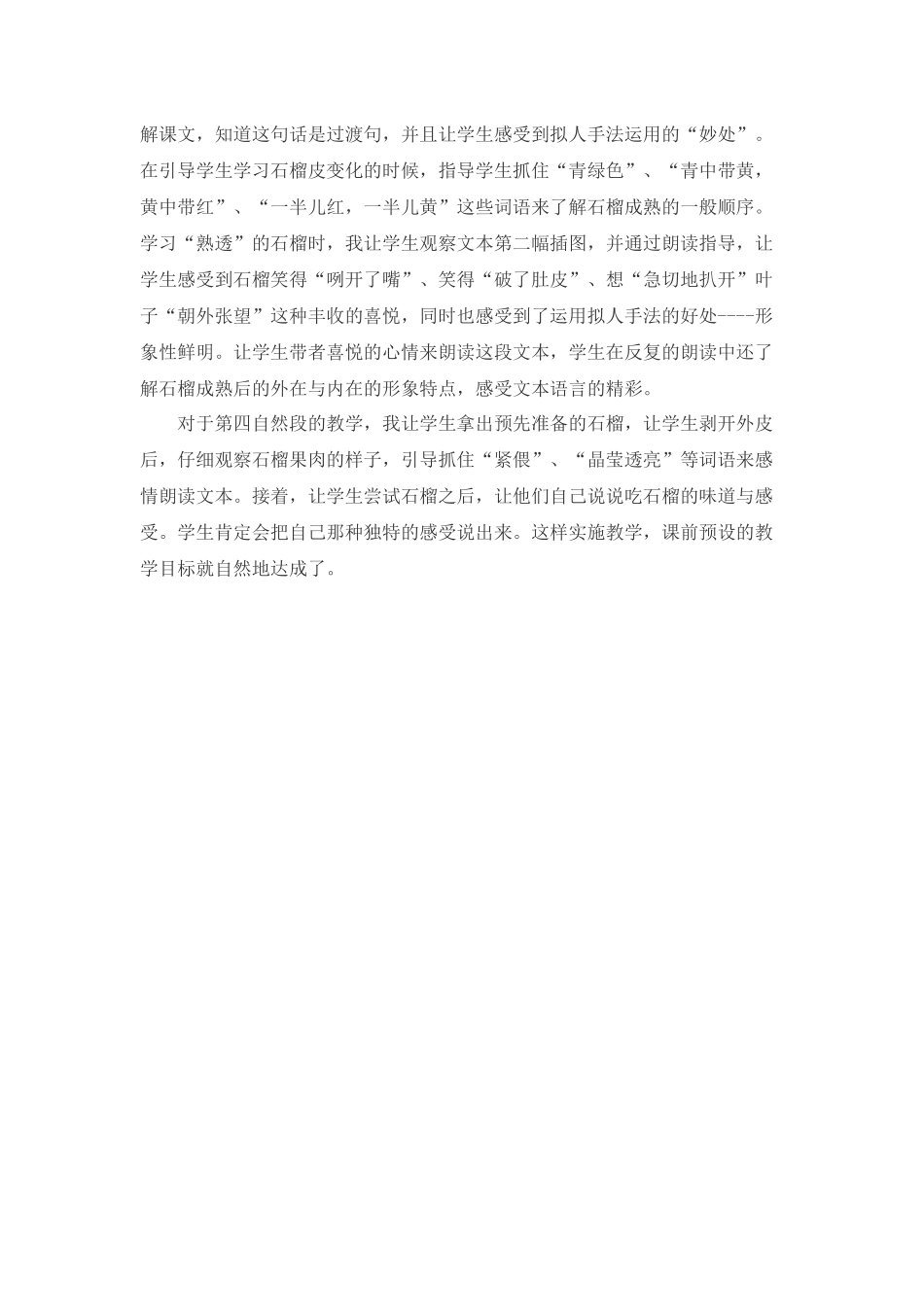 石榴教学案例_第2页