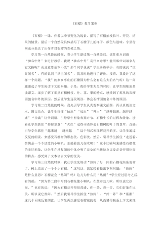 石榴教学案例