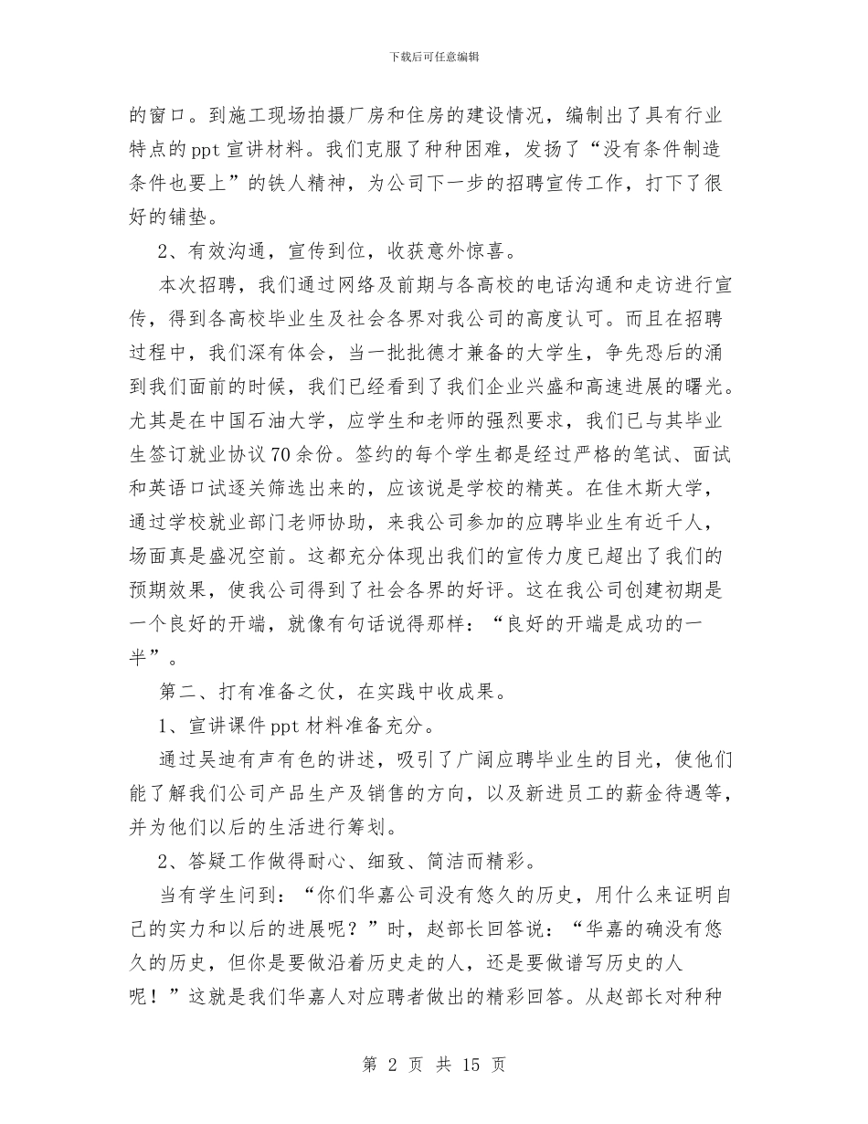 人力资源部工作总结1与人力资源部工作总结2024汇编_第2页