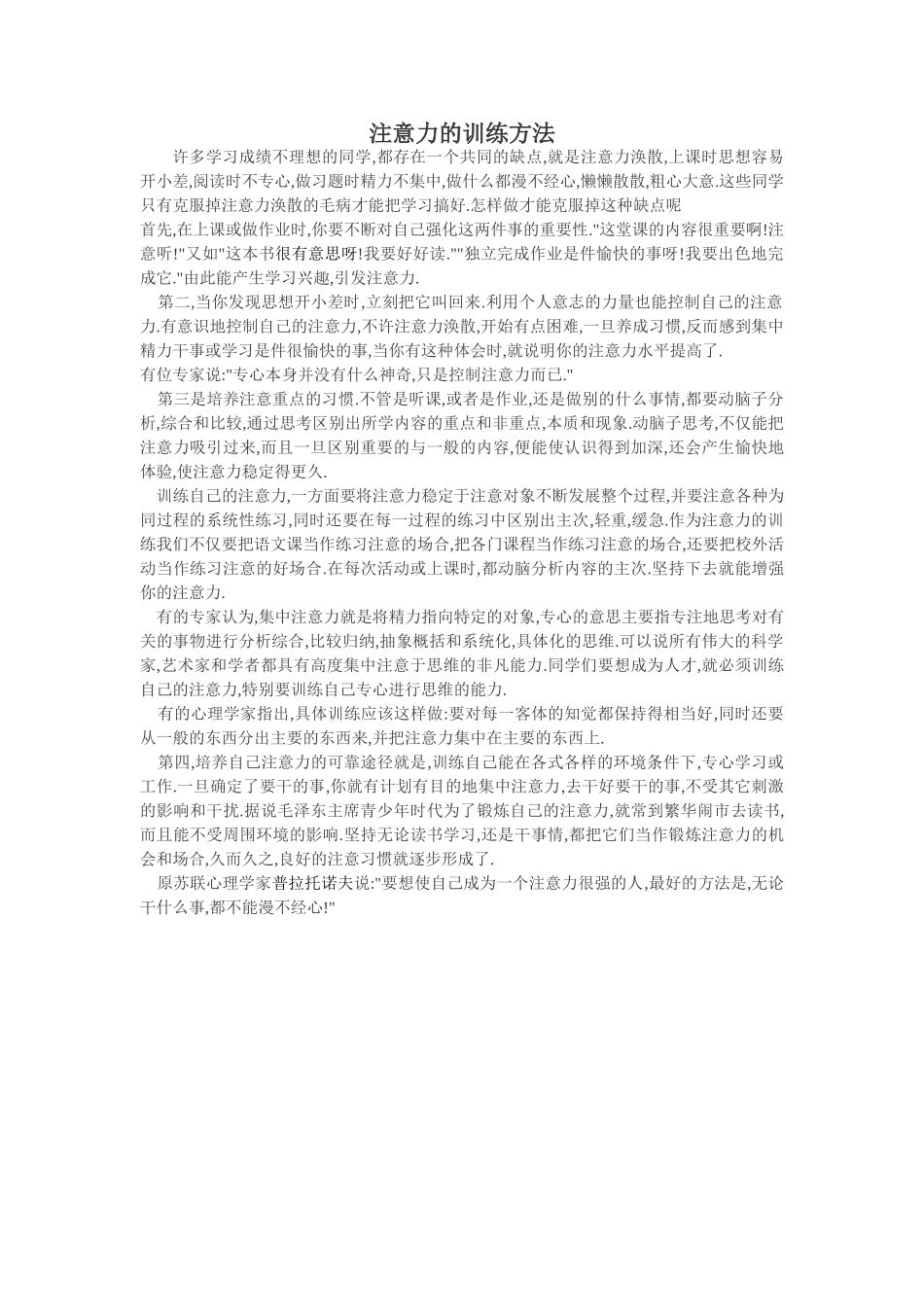 注意力的训练方法_第1页