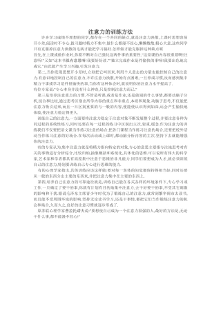 注意力的训练方法