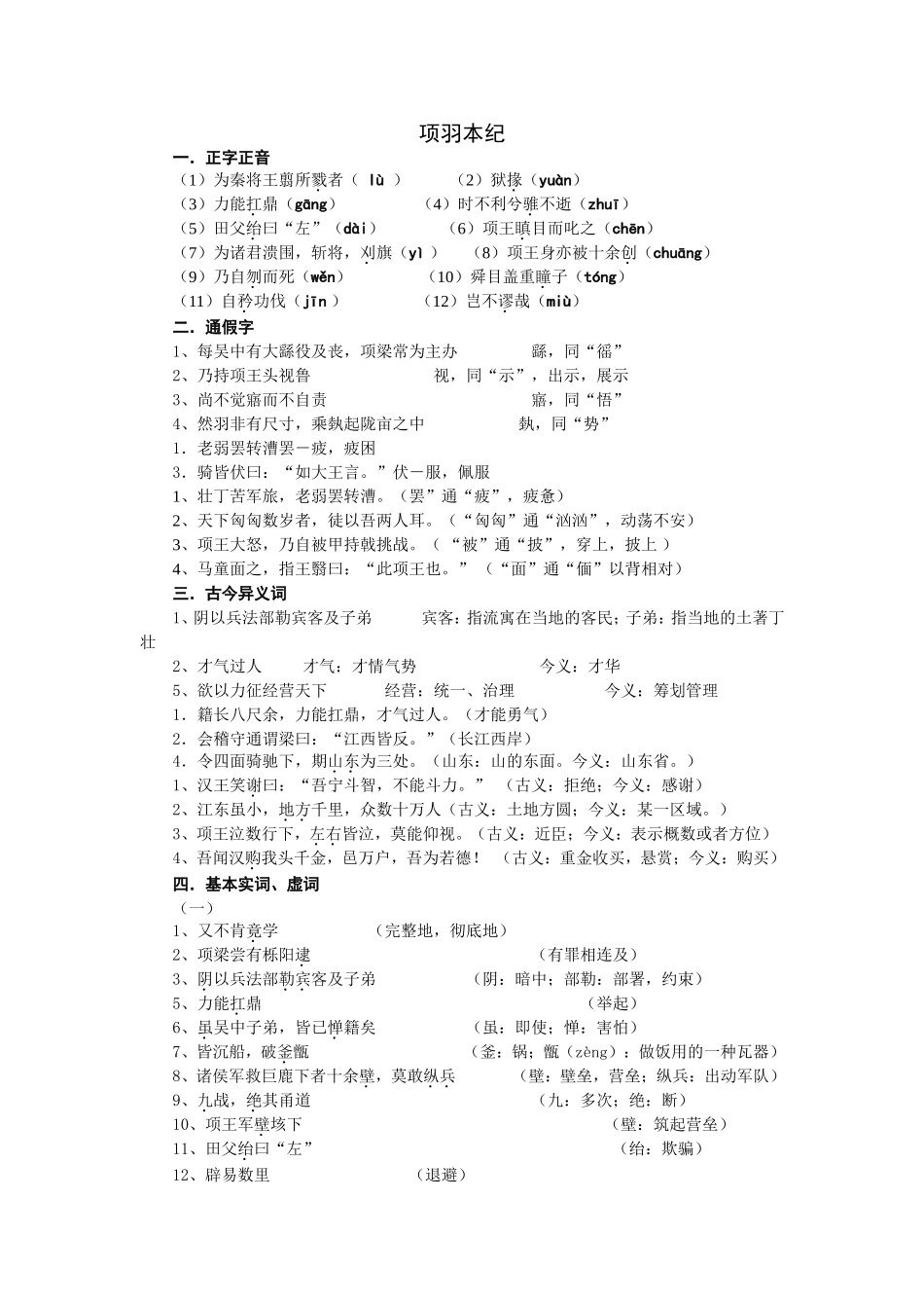 项羽本纪刺客列传_第1页
