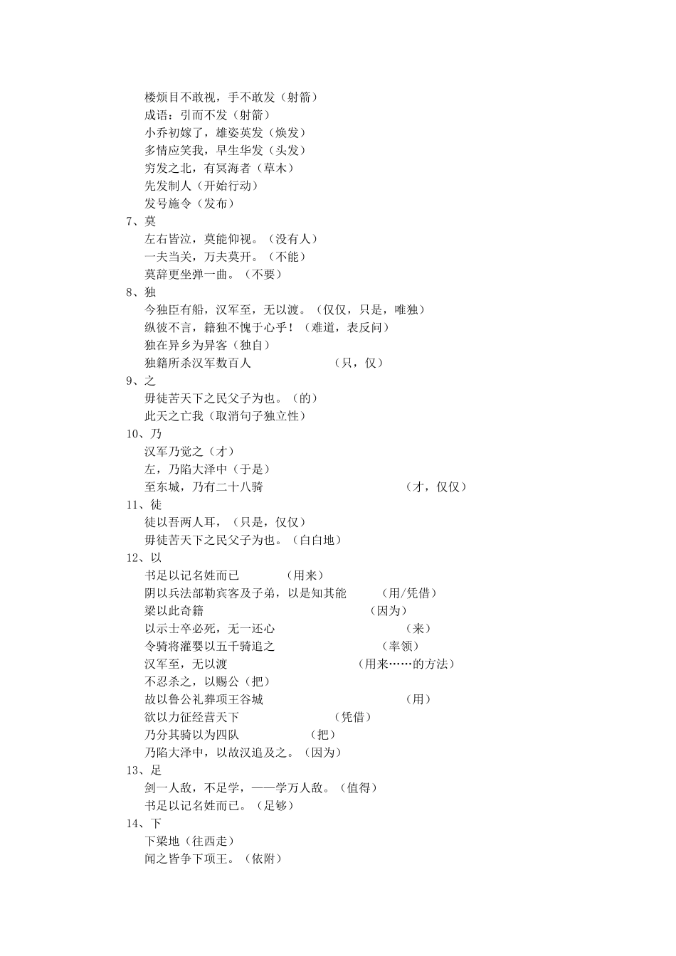 项羽本纪刺客列传_第3页