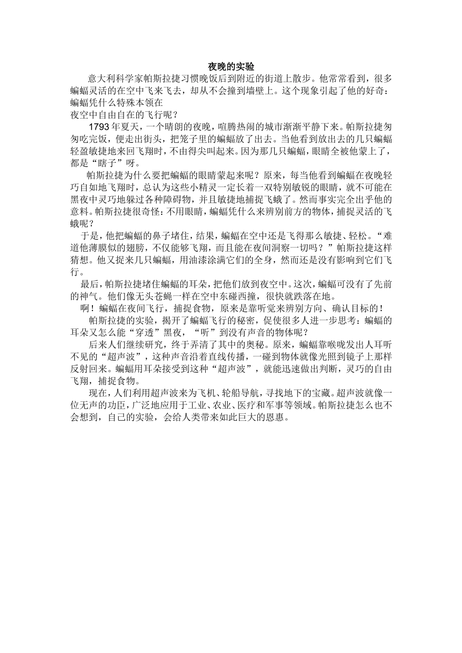 夜晚的实验课文_第1页